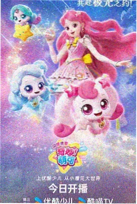 妖怪茶馆 动漫海报